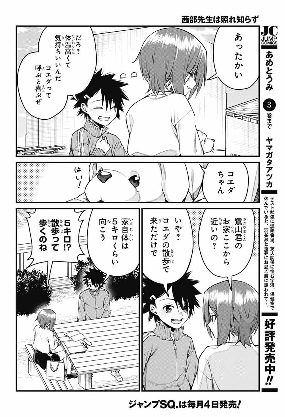 Akanabe-sensei wa Tereshirazu - Chapter 60 - Page 10
