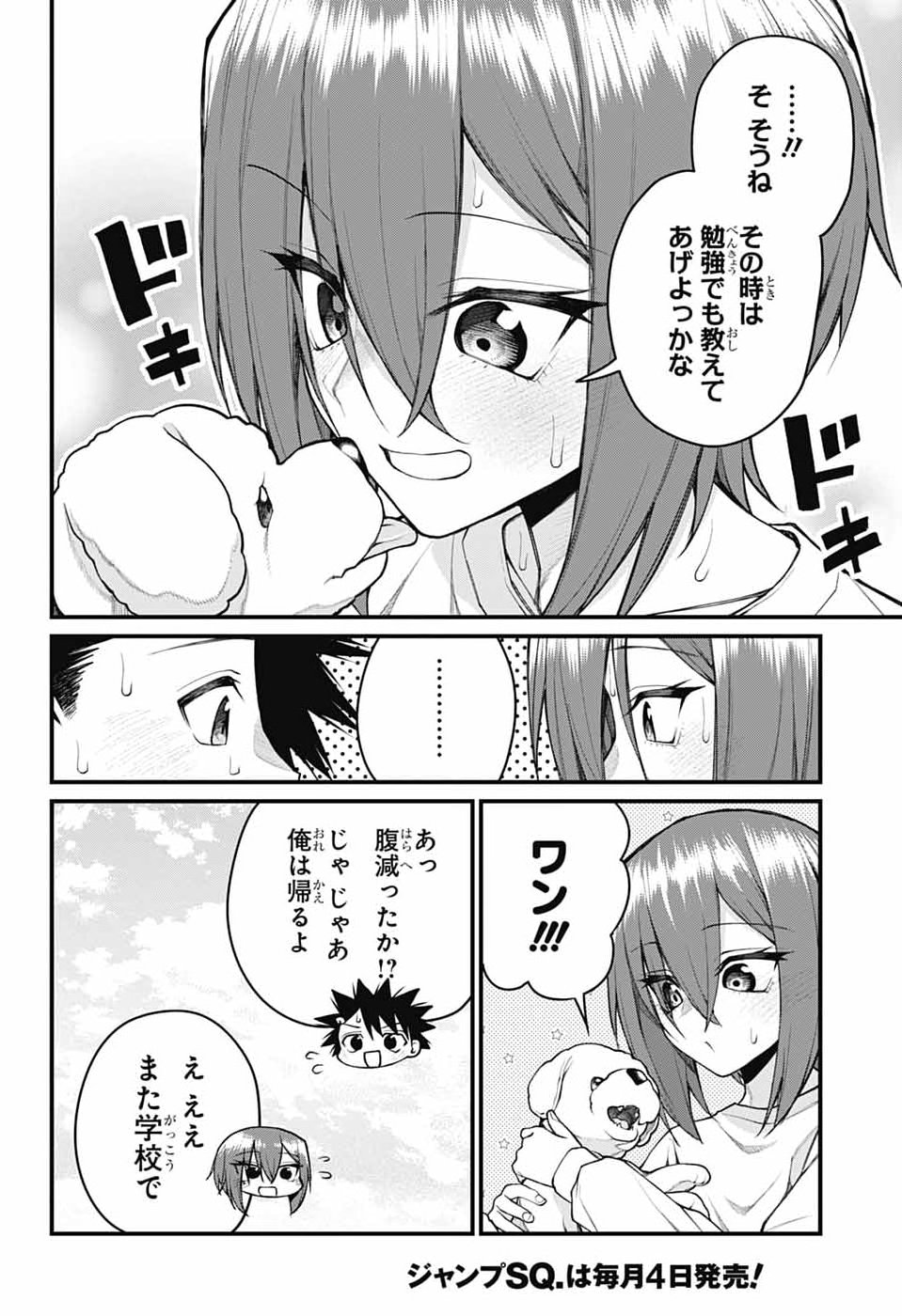 Akanabe-sensei wa Tereshirazu - Chapter 60 - Page 12