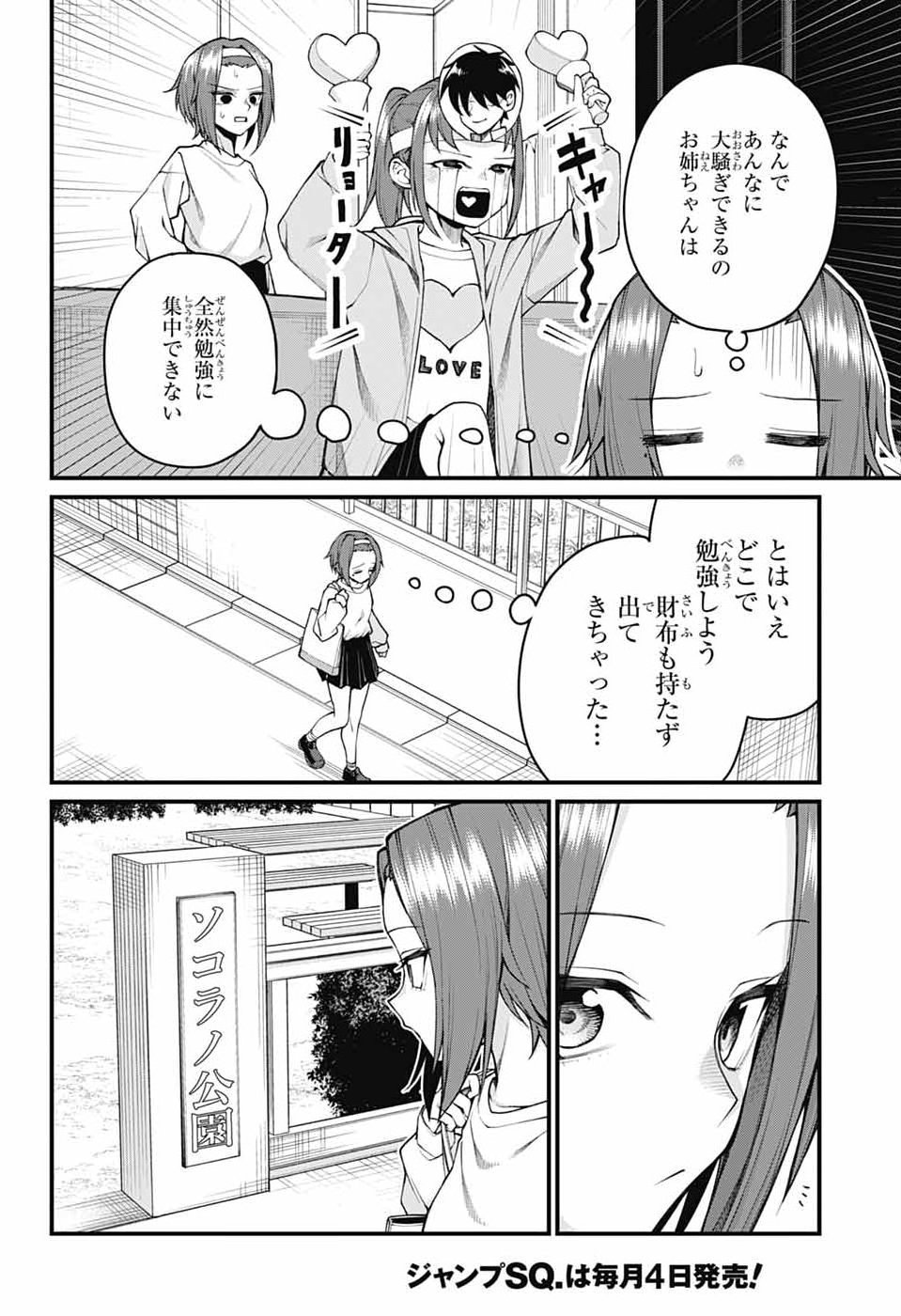 Akanabe-sensei wa Tereshirazu - Chapter 60 - Page 2