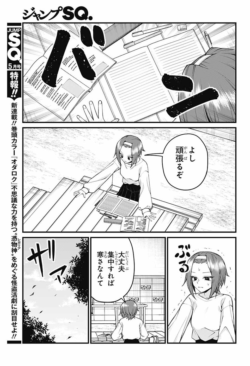 Akanabe-sensei wa Tereshirazu - Chapter 60 - Page 3