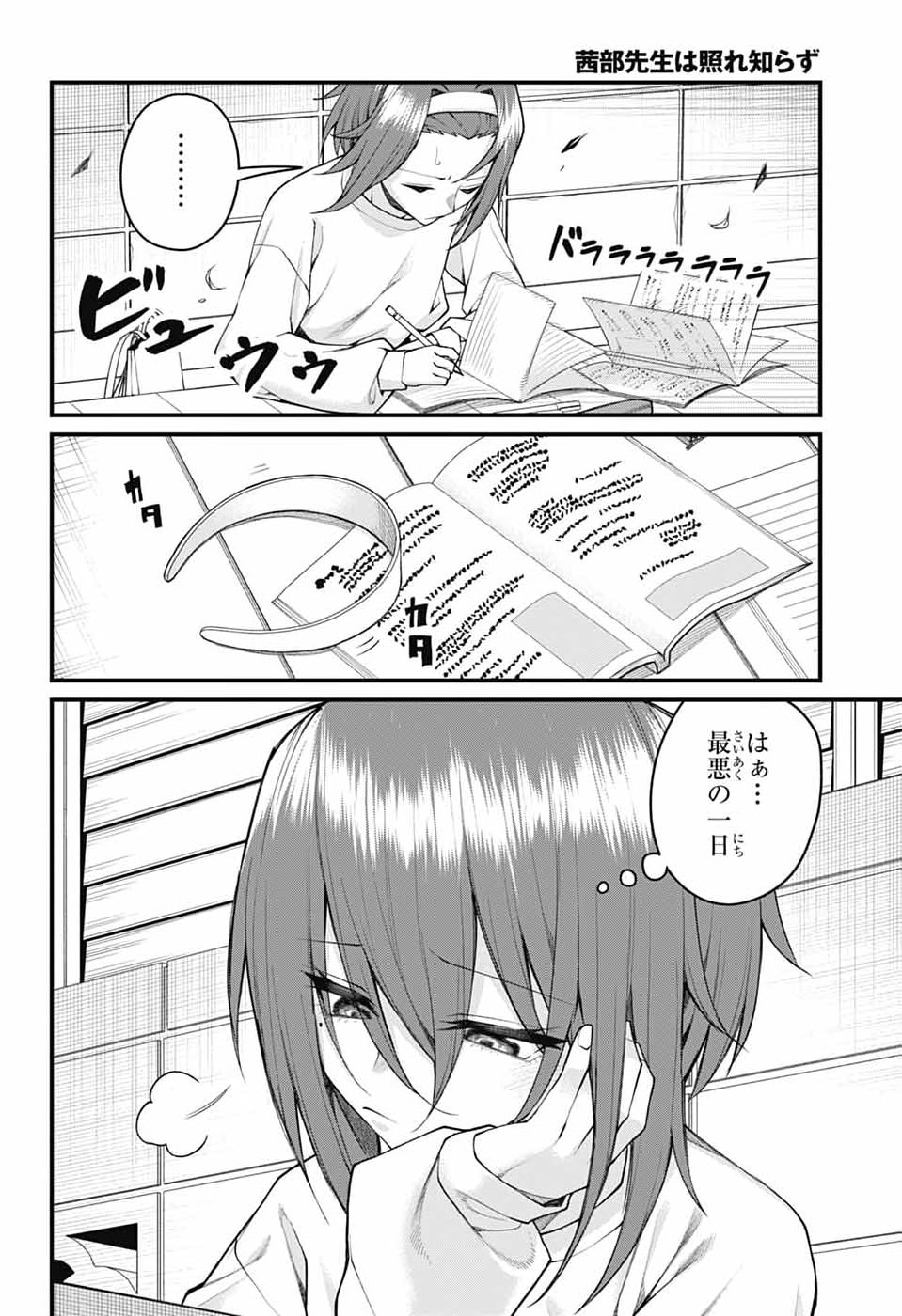 Akanabe-sensei wa Tereshirazu - Chapter 60 - Page 4