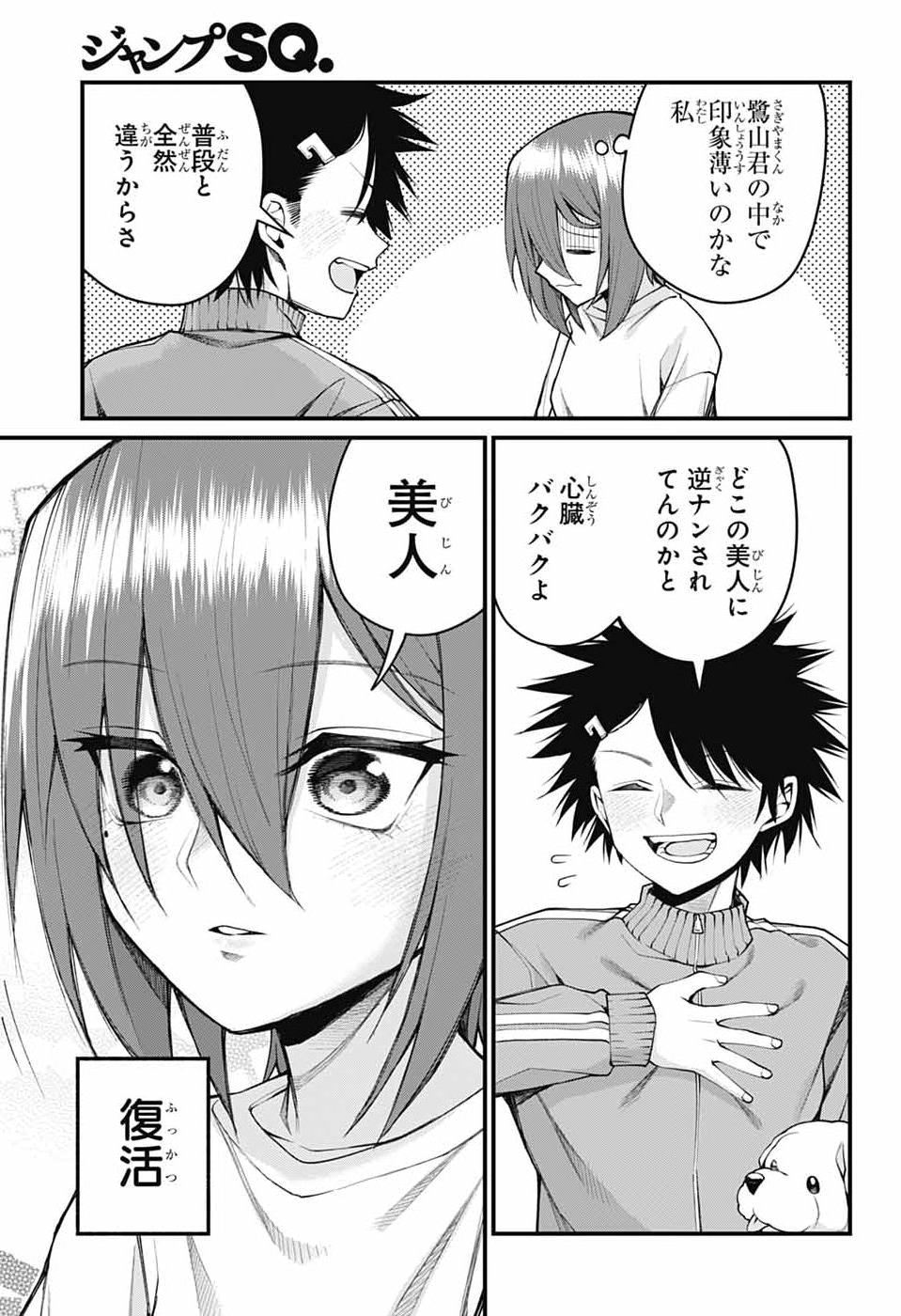 Akanabe-sensei wa Tereshirazu - Chapter 60 - Page 7
