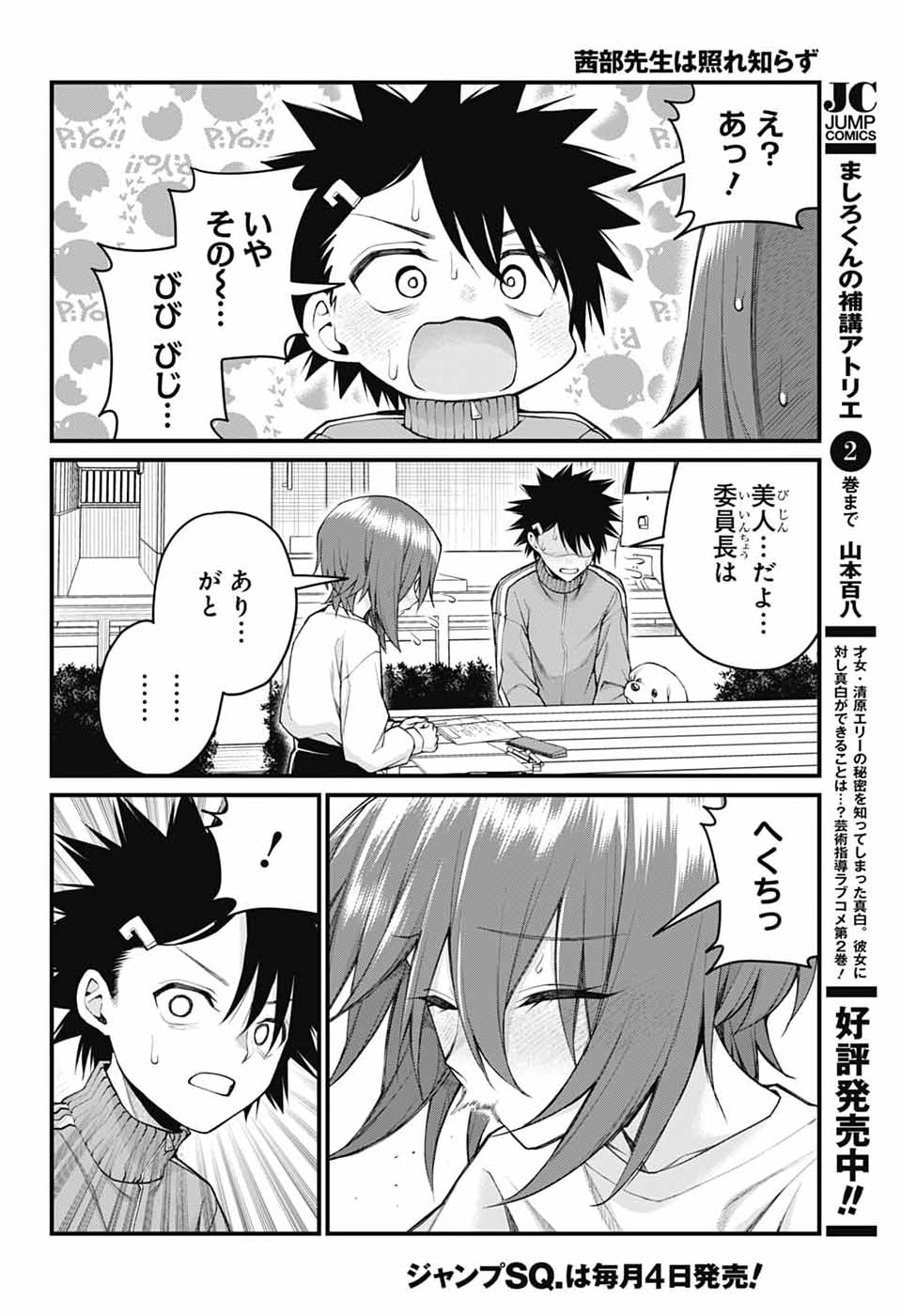 Akanabe-sensei wa Tereshirazu - Chapter 60 - Page 8