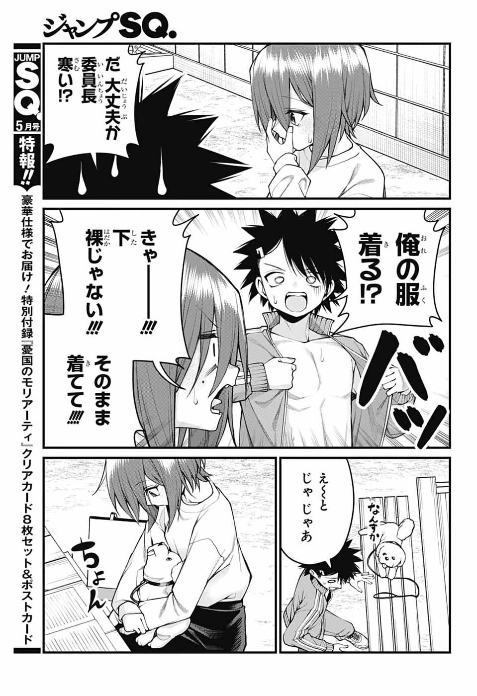 Akanabe-sensei wa Tereshirazu - Chapter 60 - Page 9