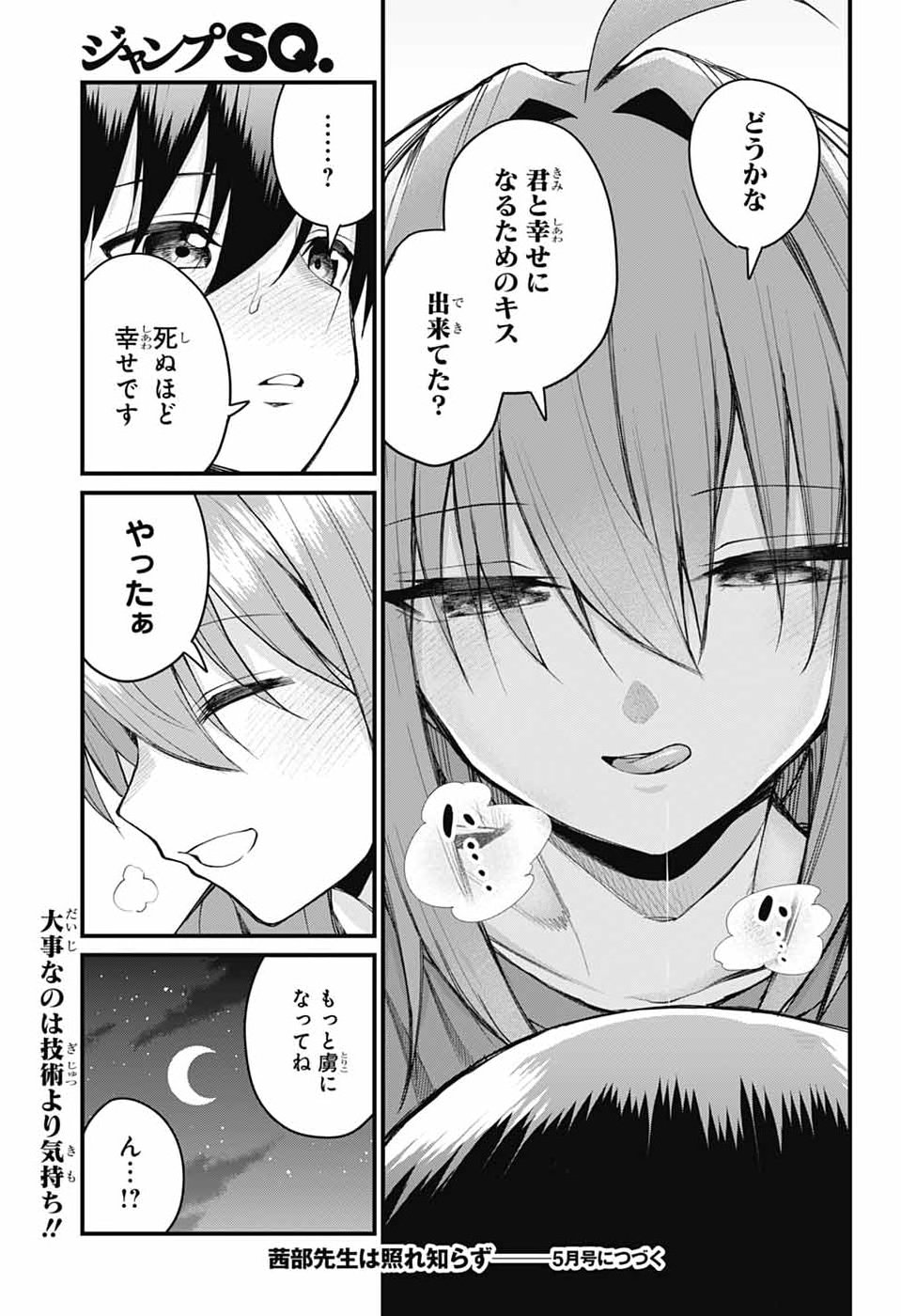 Akanabe-sensei wa Tereshirazu - Chapter 61 - Page 13