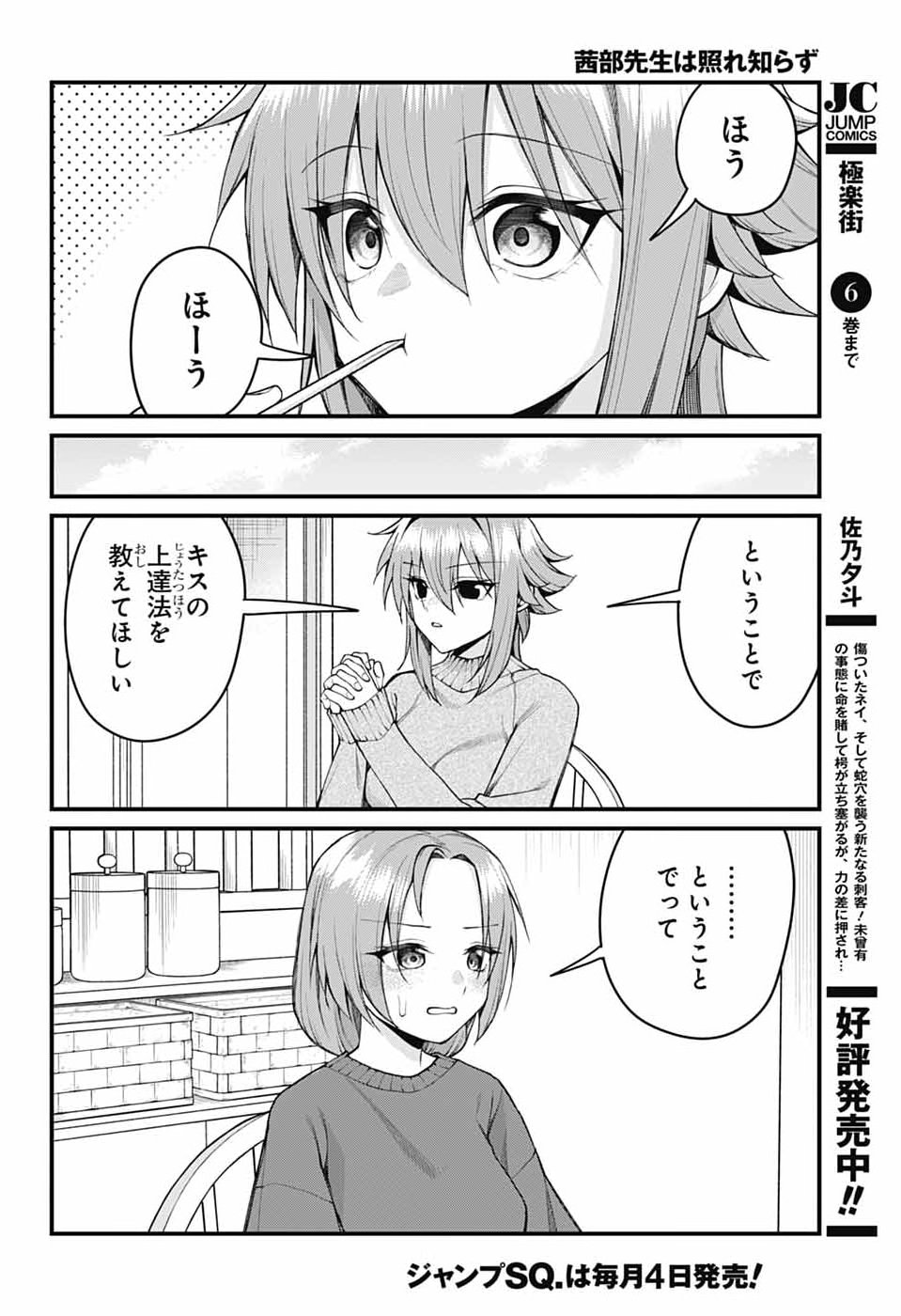 Akanabe-sensei wa Tereshirazu - Chapter 61 - Page 2