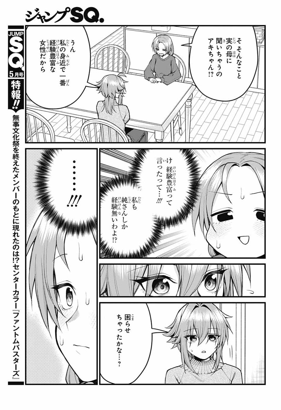 Akanabe-sensei wa Tereshirazu - Chapter 61 - Page 3