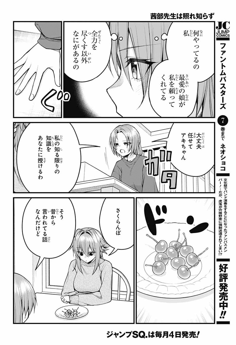 Akanabe-sensei wa Tereshirazu - Chapter 61 - Page 4
