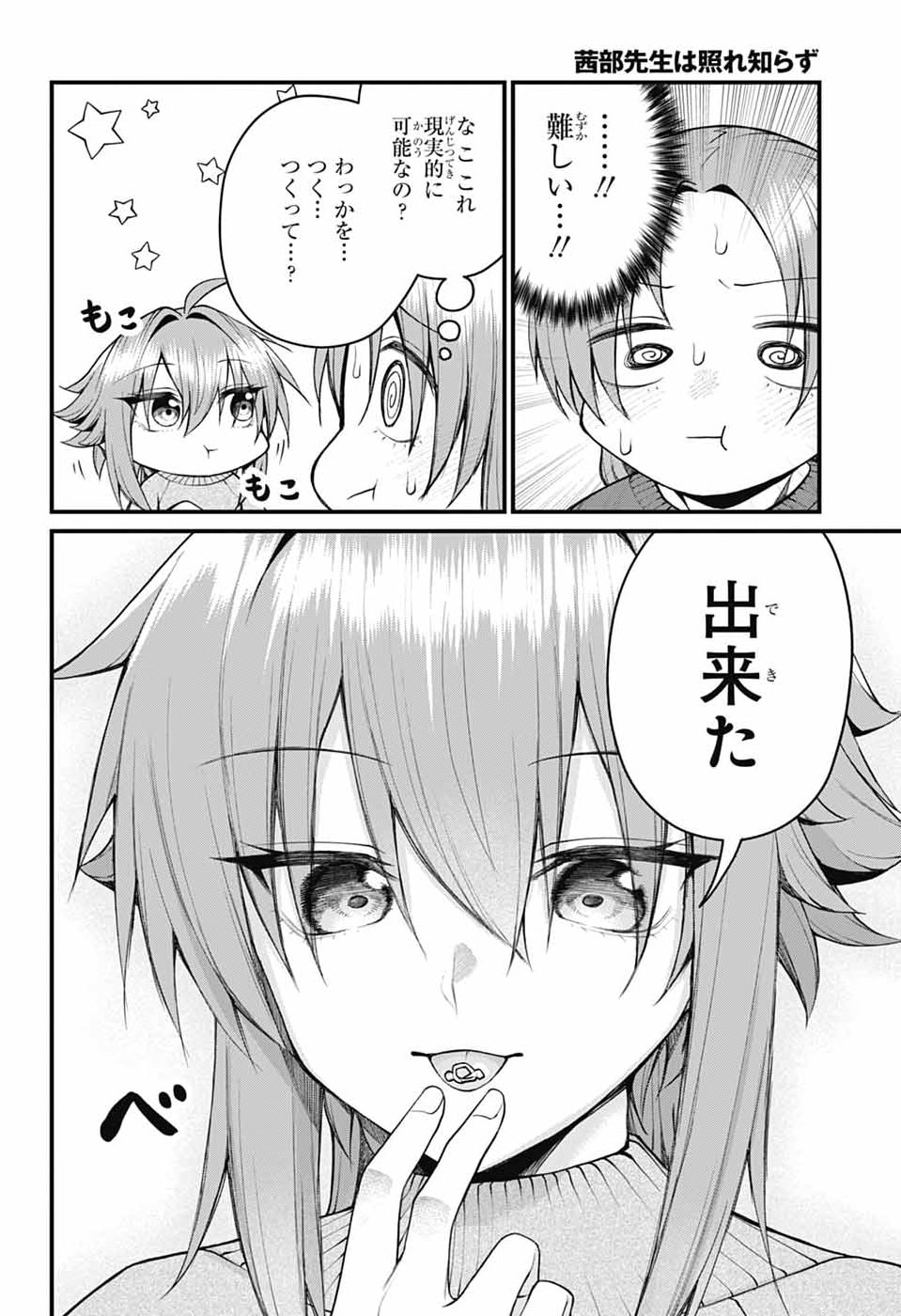 Akanabe-sensei wa Tereshirazu - Chapter 61 - Page 6