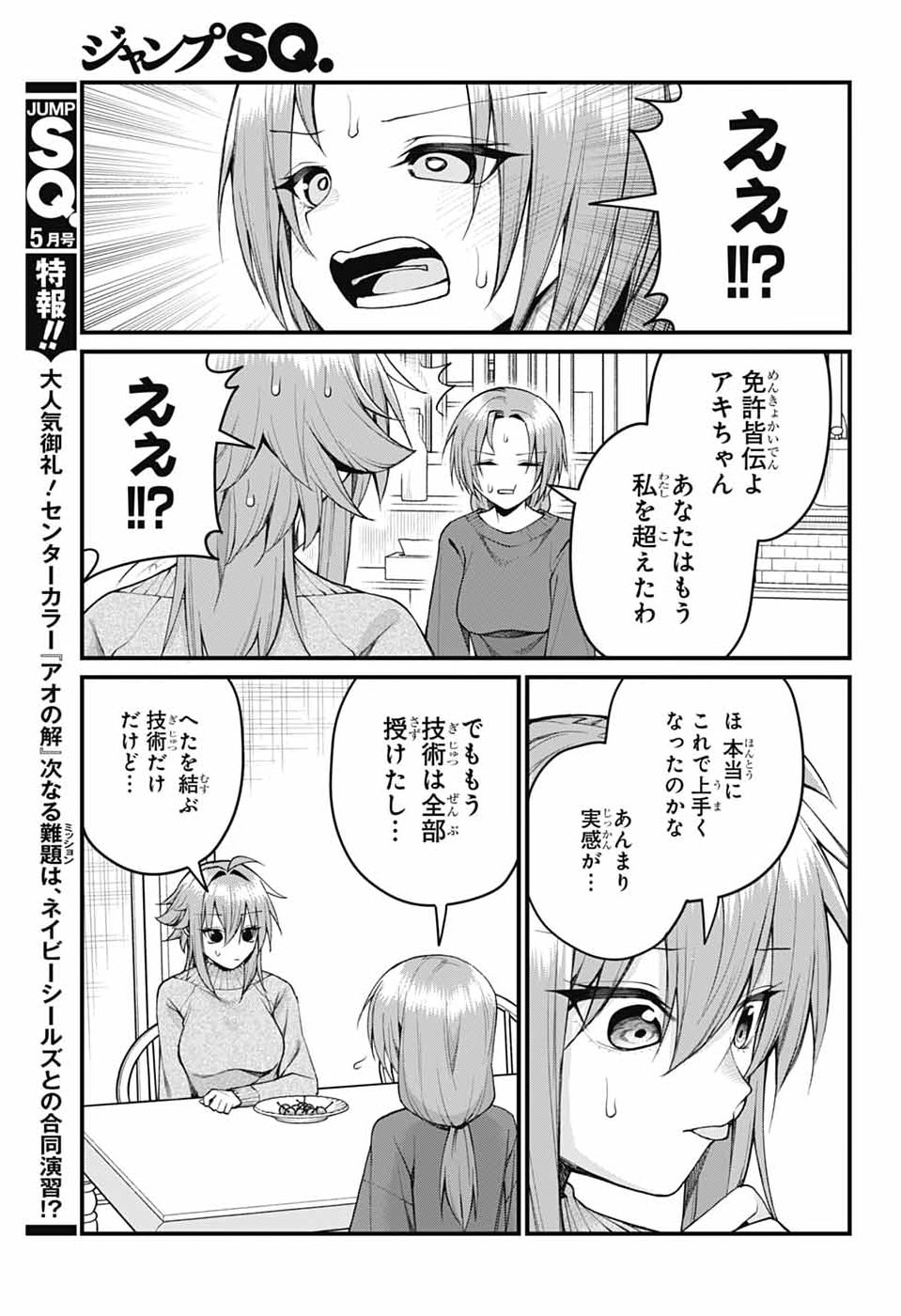 Akanabe-sensei wa Tereshirazu - Chapter 61 - Page 7