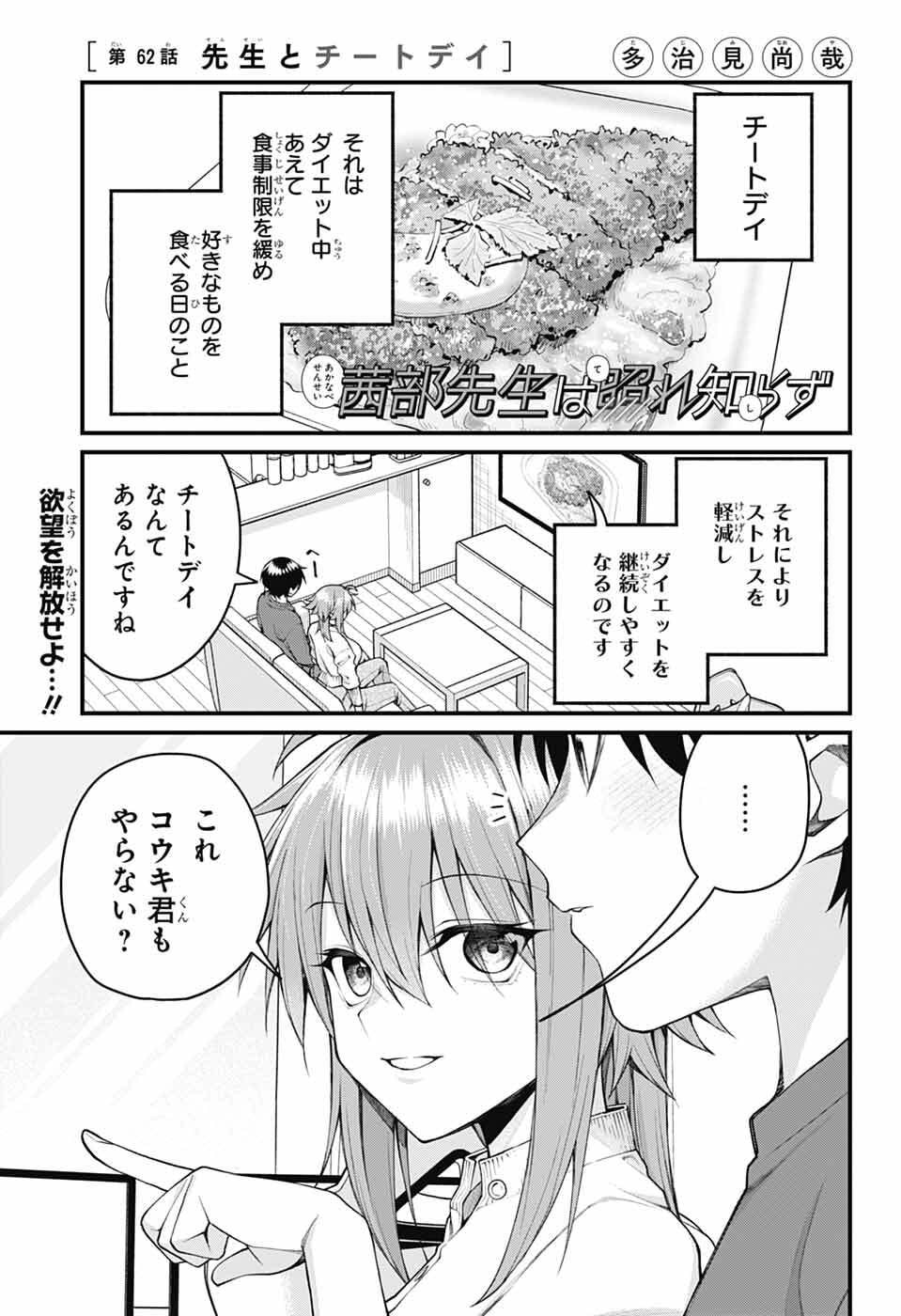 Akanabe-sensei wa Tereshirazu - Chapter 62 - Page 1