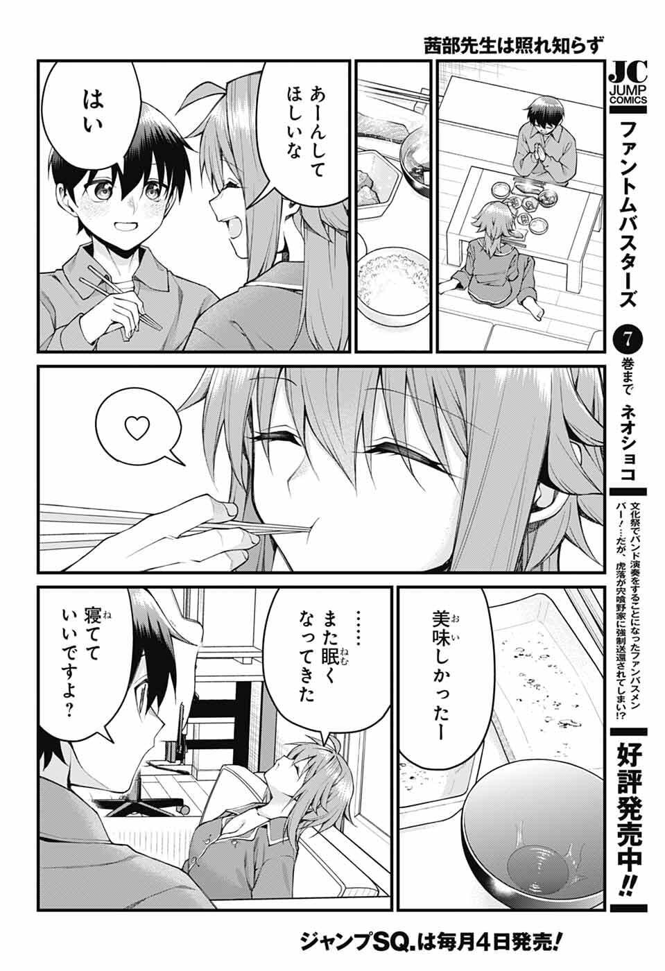 Akanabe-sensei wa Tereshirazu - Chapter 62 - Page 10