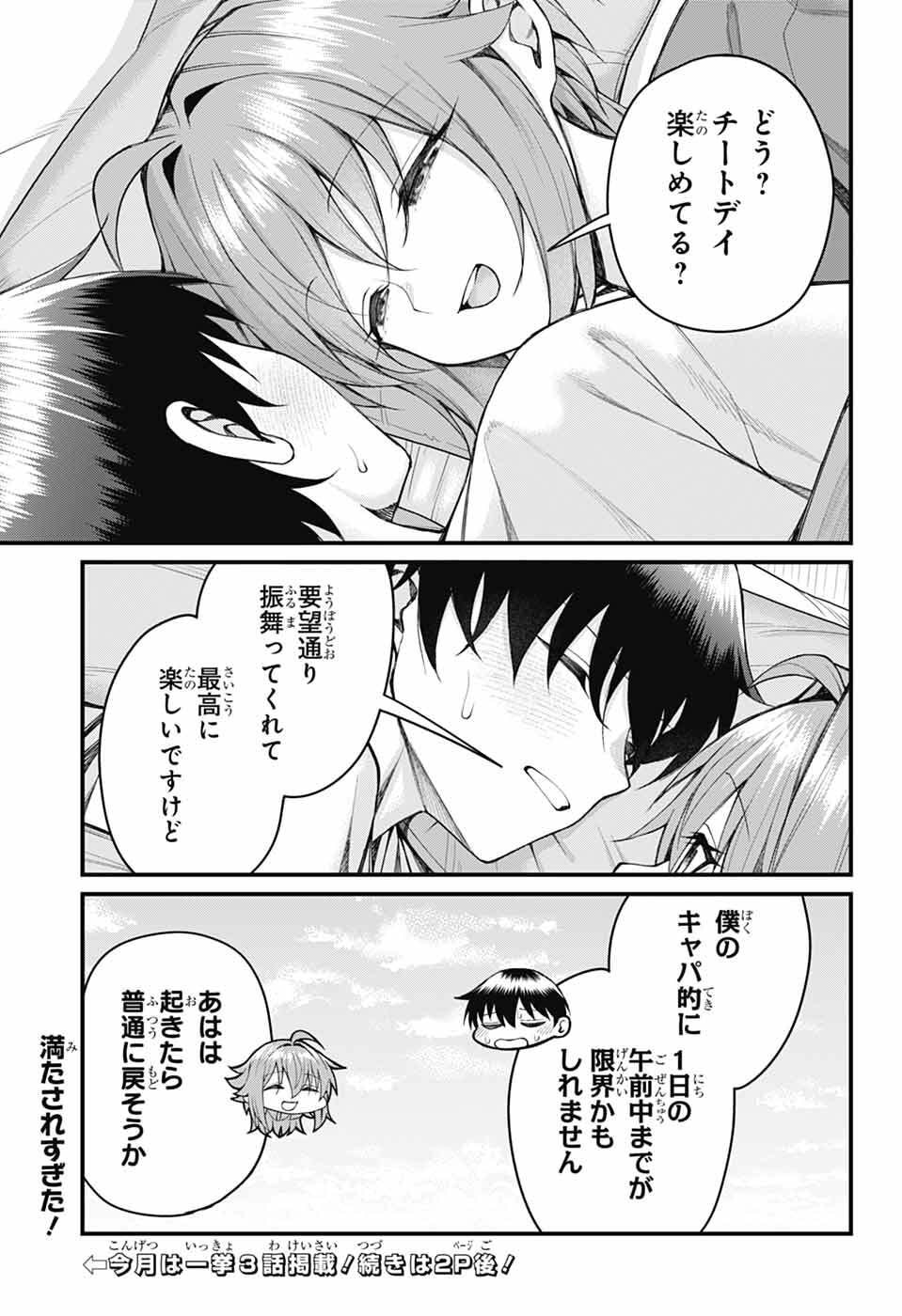 Akanabe-sensei wa Tereshirazu - Chapter 62 - Page 13