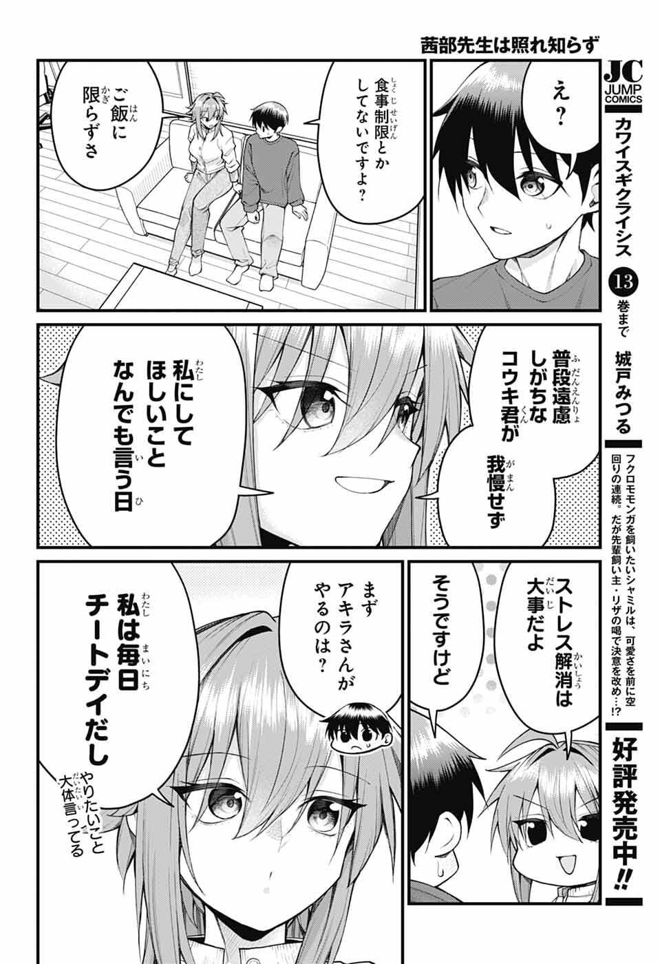 Akanabe-sensei wa Tereshirazu - Chapter 62 - Page 2