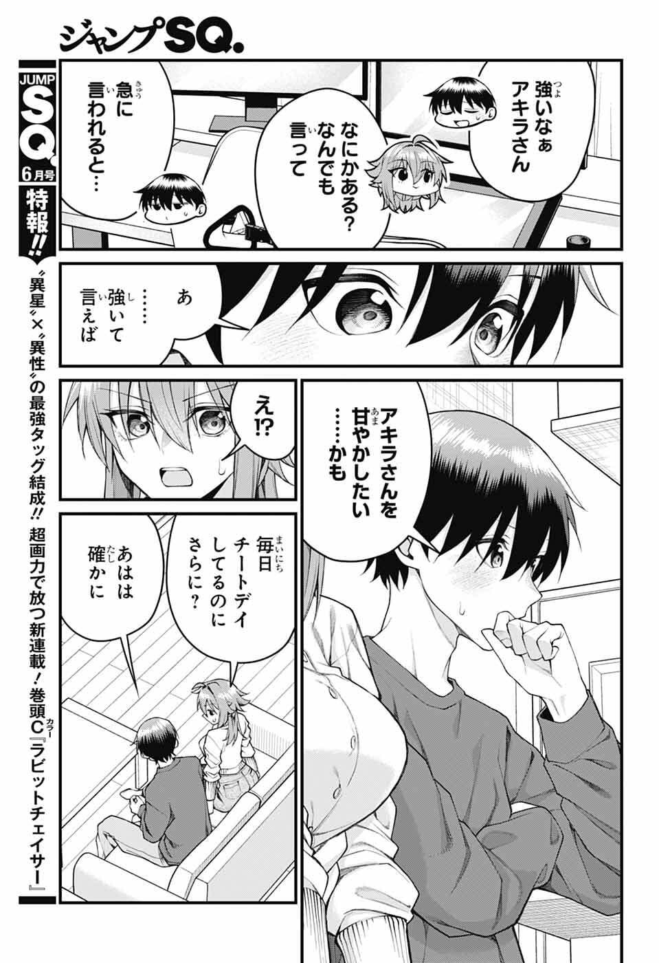 Akanabe-sensei wa Tereshirazu - Chapter 62 - Page 3