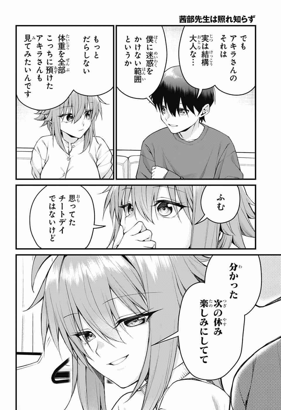 Akanabe-sensei wa Tereshirazu - Chapter 62 - Page 4