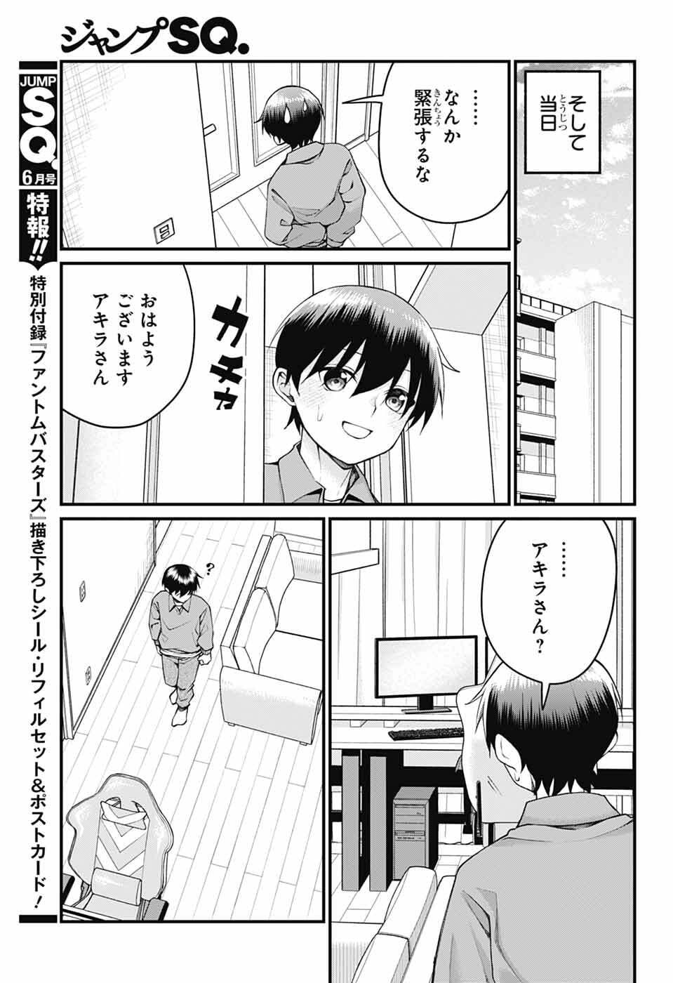 Akanabe-sensei wa Tereshirazu - Chapter 62 - Page 5