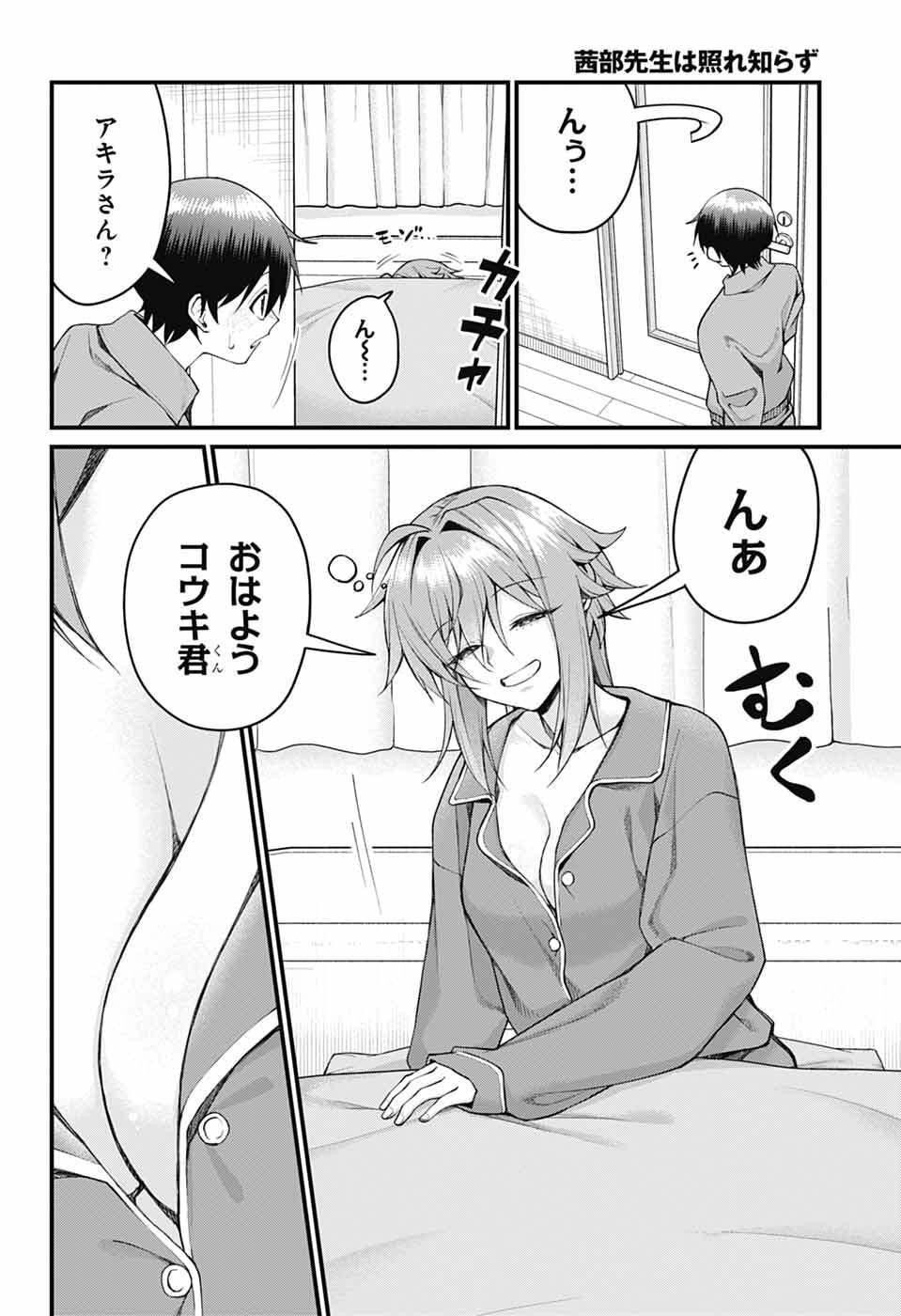 Akanabe-sensei wa Tereshirazu - Chapter 62 - Page 6