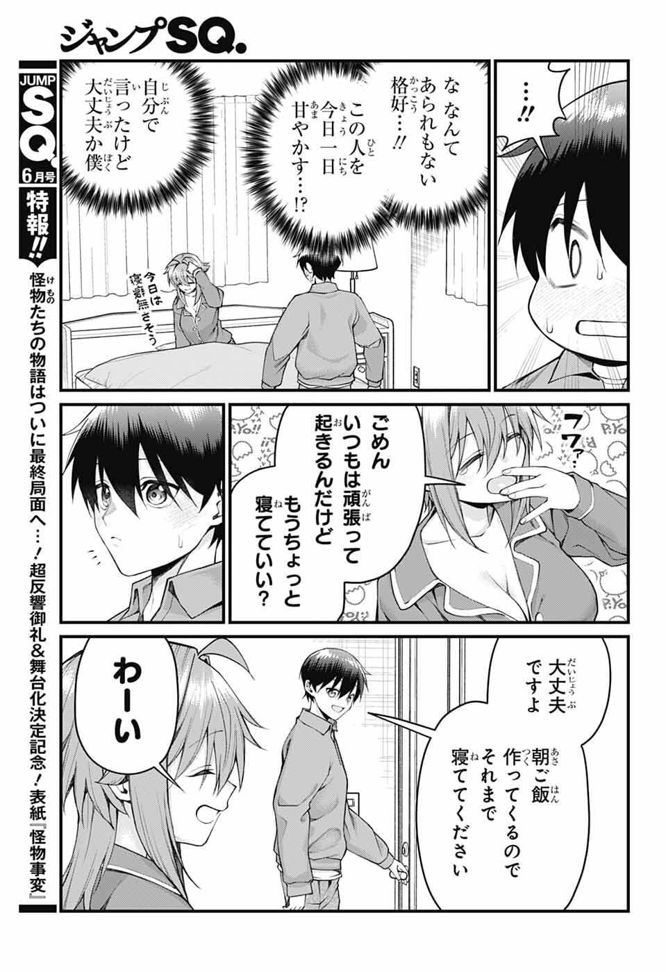 Akanabe-sensei wa Tereshirazu - Chapter 62 - Page 7