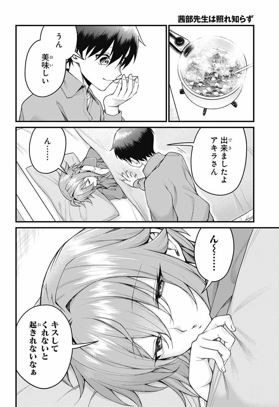 Akanabe-sensei wa Tereshirazu - Chapter 62 - Page 8