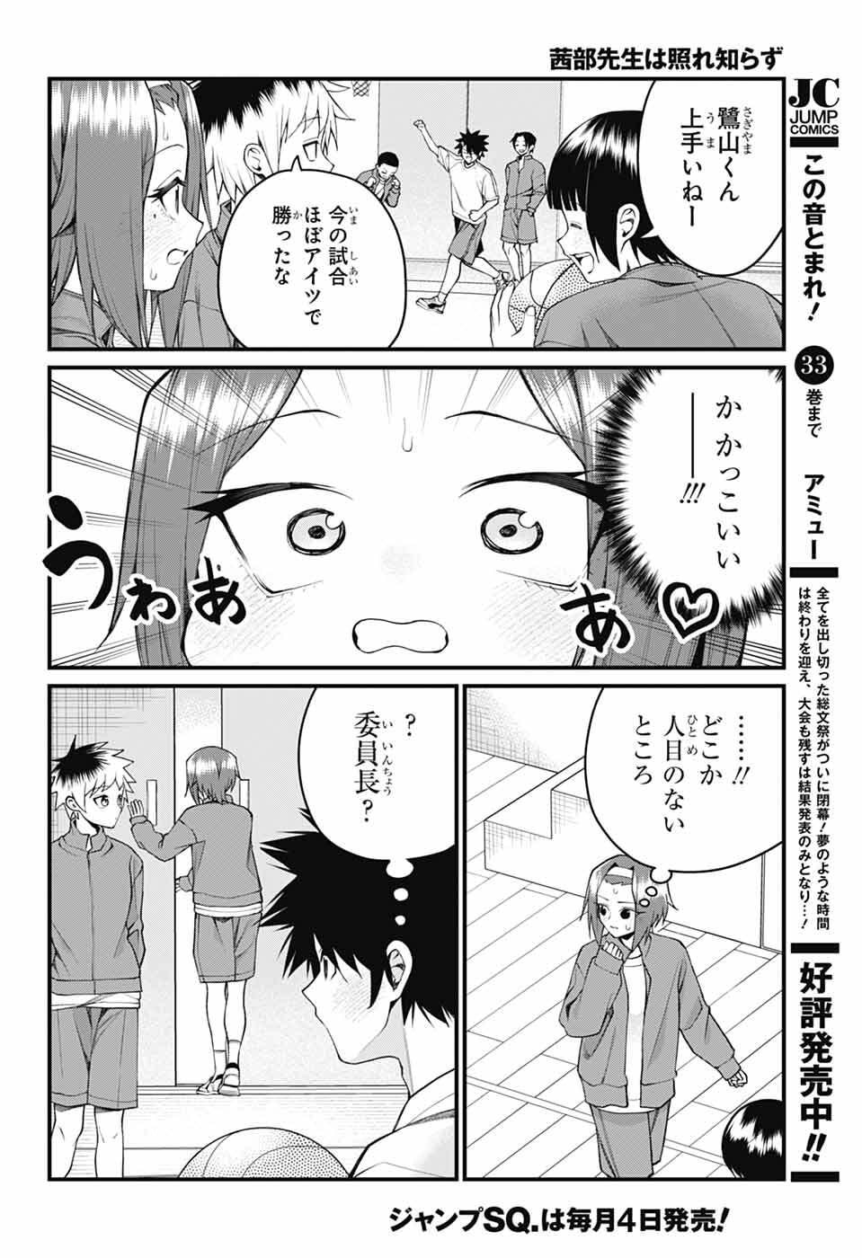 Akanabe-sensei wa Tereshirazu - Chapter 63 - Page 10