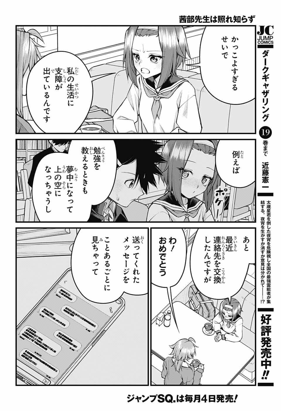 Akanabe-sensei wa Tereshirazu - Chapter 63 - Page 2