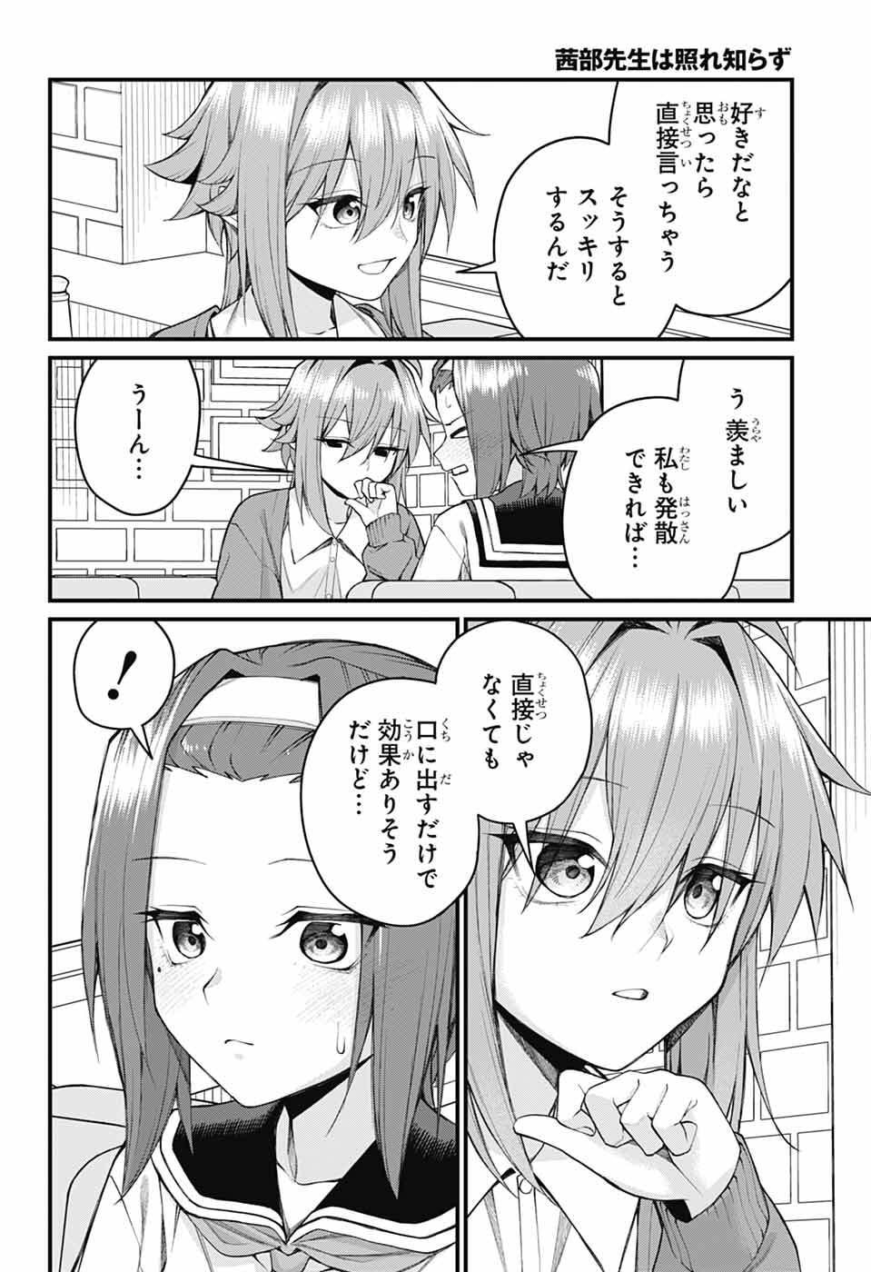 Akanabe-sensei wa Tereshirazu - Chapter 63 - Page 4
