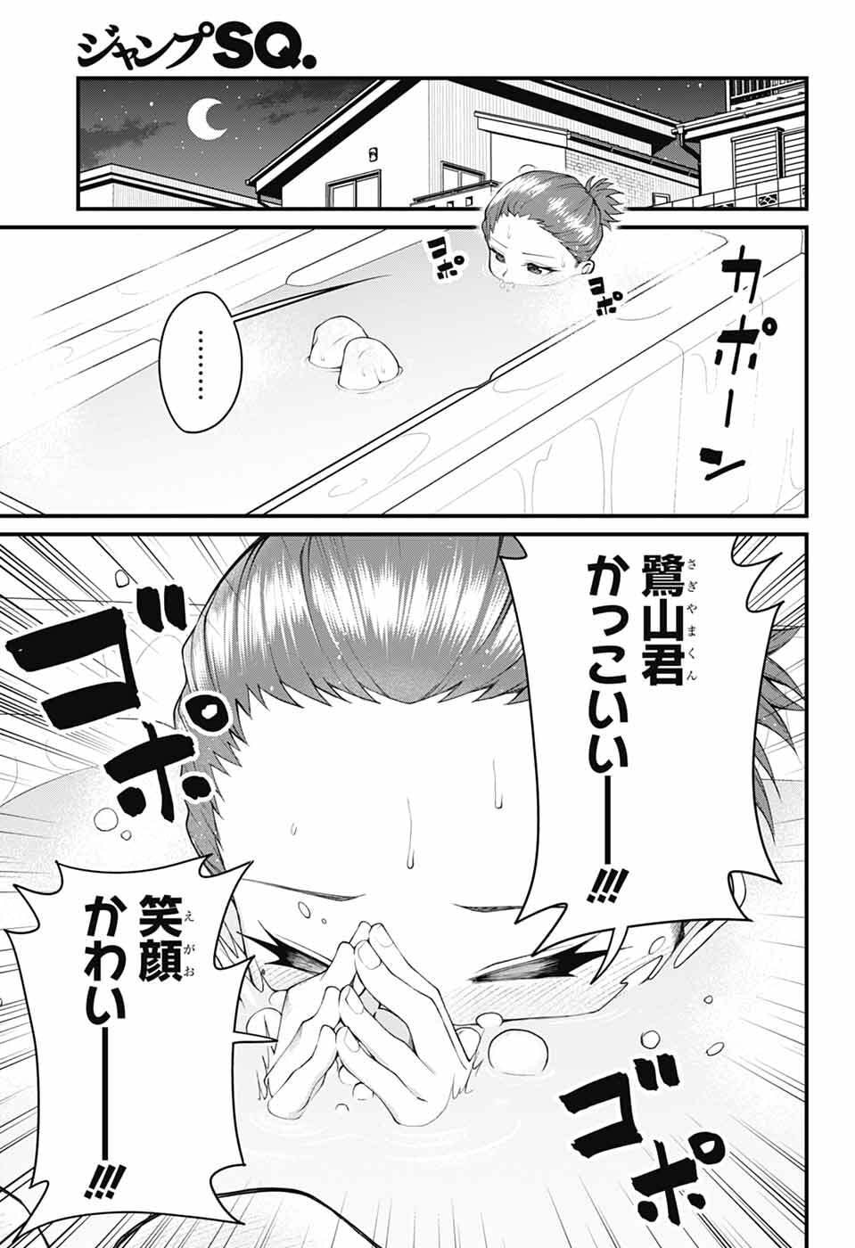 Akanabe-sensei wa Tereshirazu - Chapter 63 - Page 5