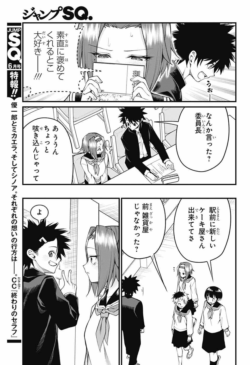 Akanabe-sensei wa Tereshirazu - Chapter 63 - Page 7