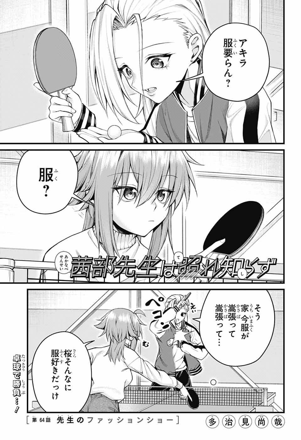 Akanabe-sensei wa Tereshirazu - Chapter 64 - Page 1