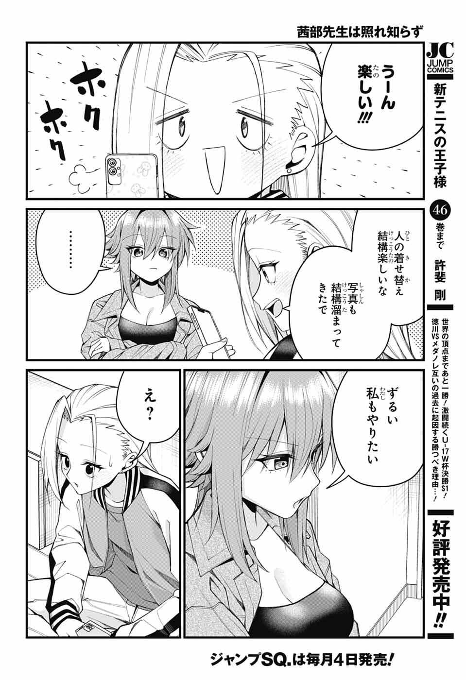 Akanabe-sensei wa Tereshirazu - Chapter 64 - Page 10