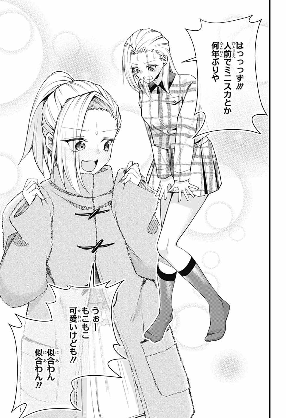 Akanabe-sensei wa Tereshirazu - Chapter 64 - Page 11