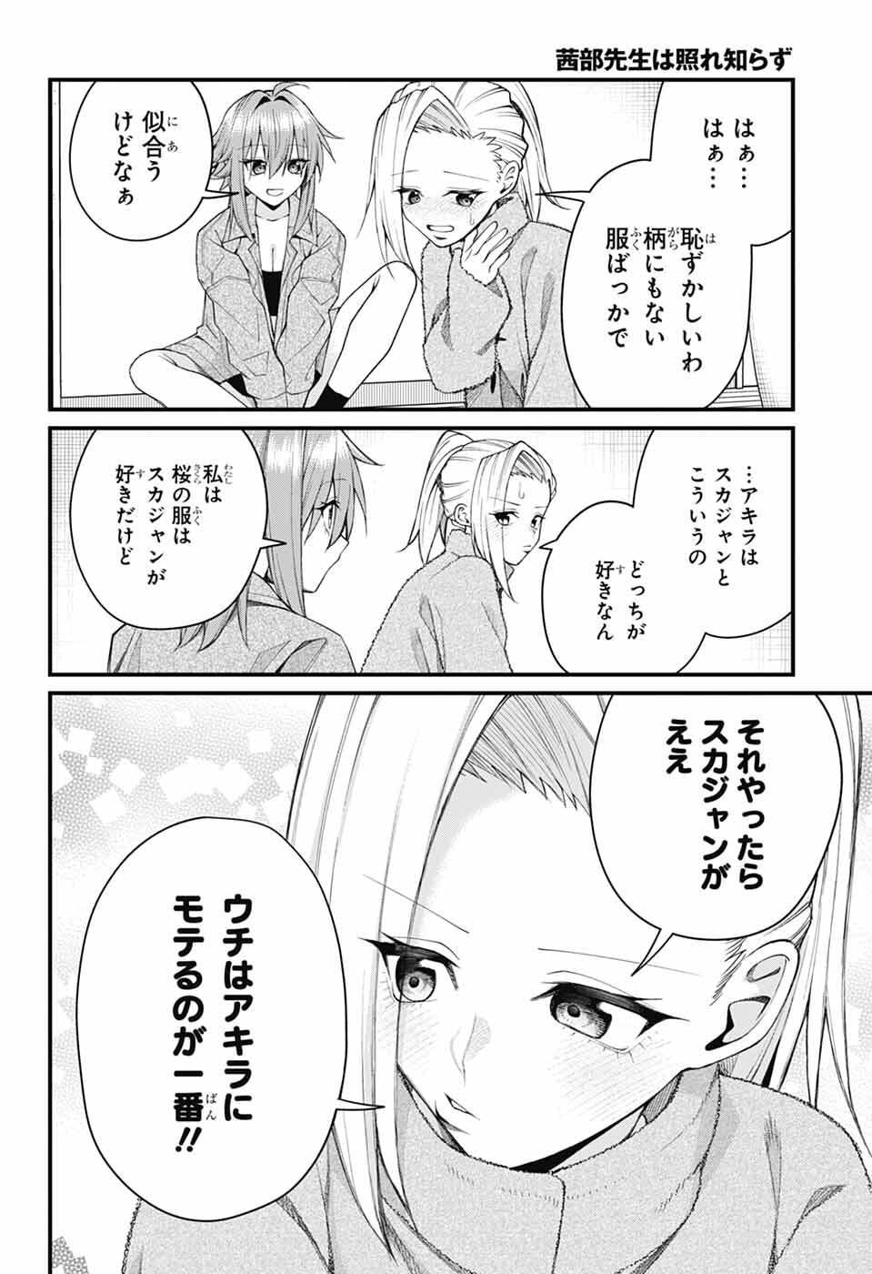 Akanabe-sensei wa Tereshirazu - Chapter 64 - Page 12