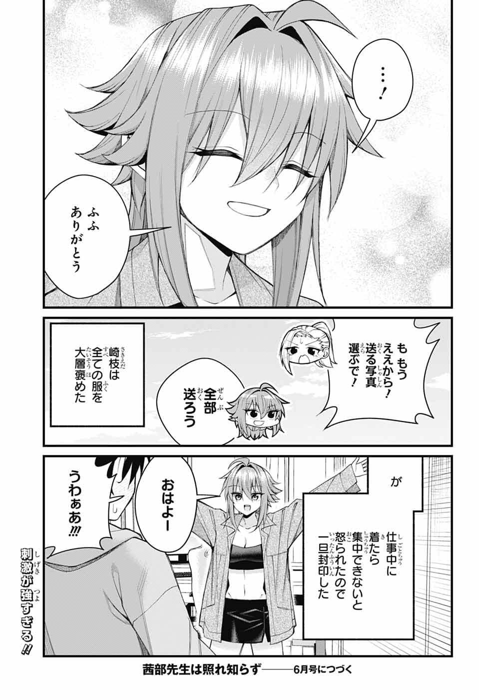 Akanabe-sensei wa Tereshirazu - Chapter 64 - Page 13