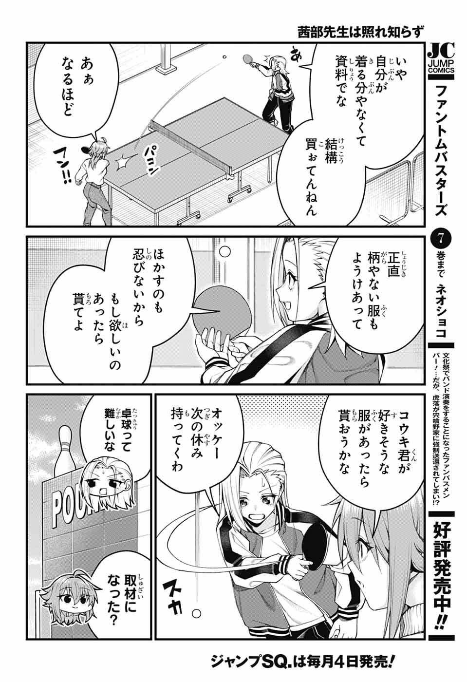 Akanabe-sensei wa Tereshirazu - Chapter 64 - Page 2