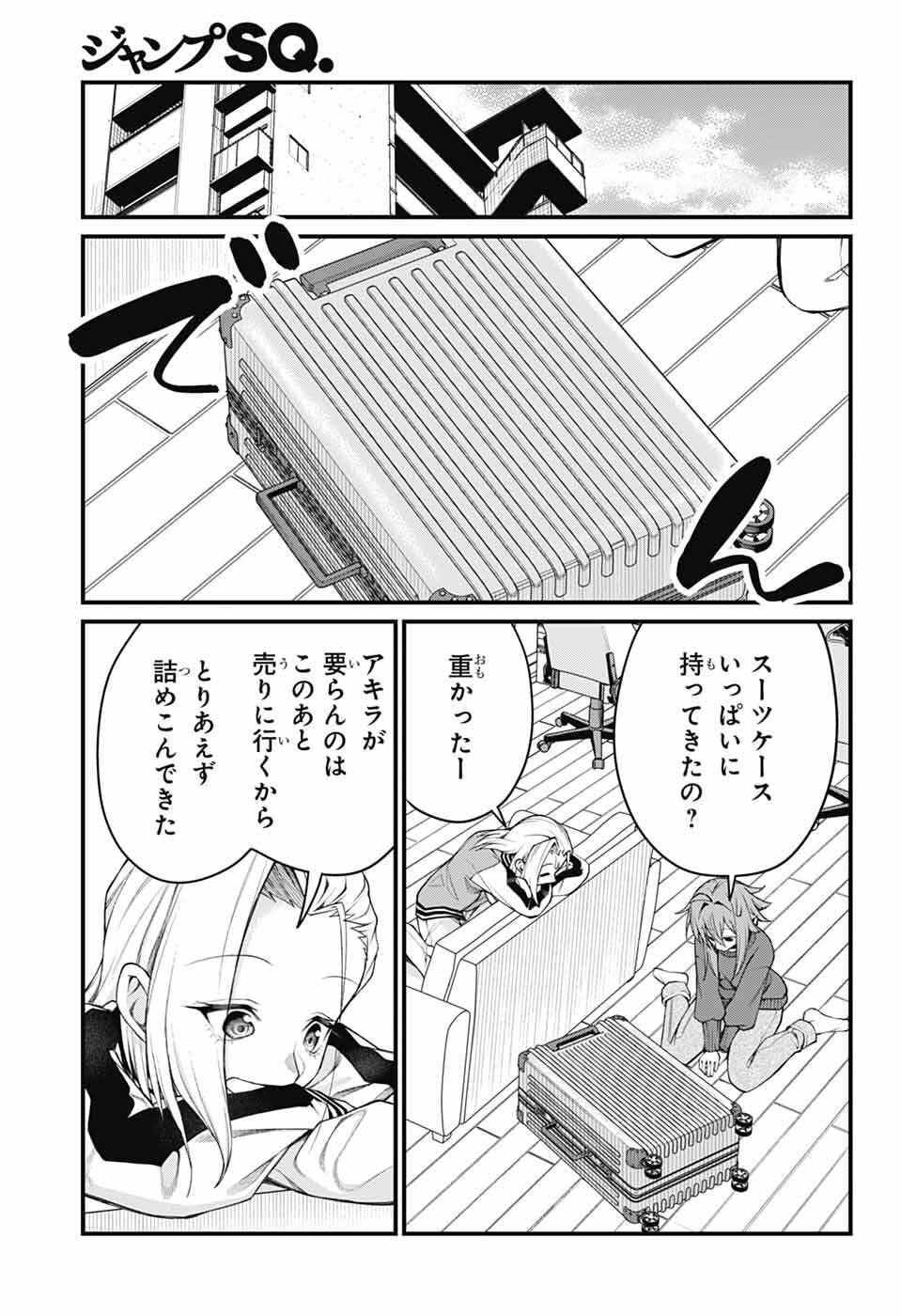 Akanabe-sensei wa Tereshirazu - Chapter 64 - Page 3