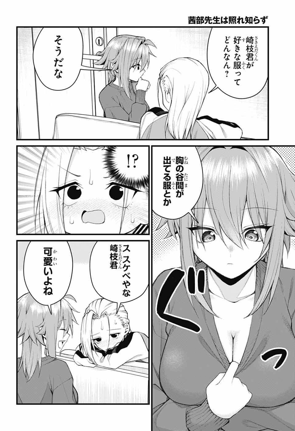 Akanabe-sensei wa Tereshirazu - Chapter 64 - Page 4