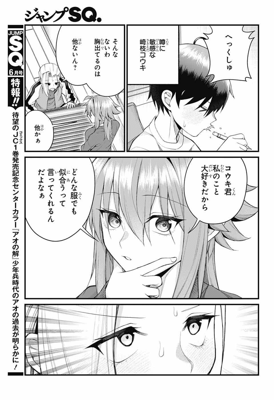 Akanabe-sensei wa Tereshirazu - Chapter 64 - Page 5