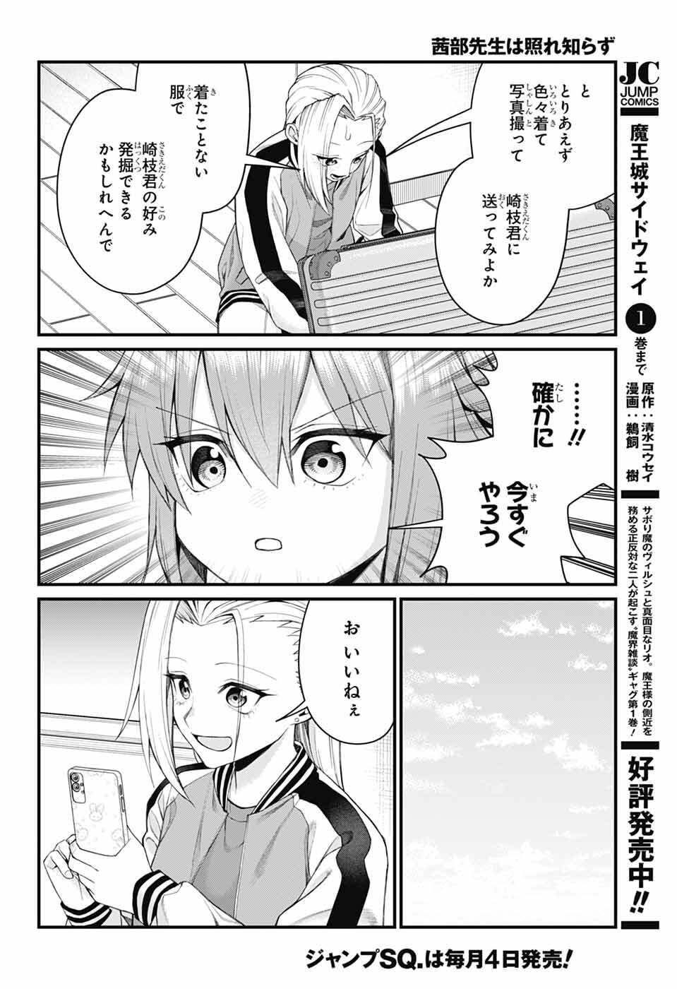 Akanabe-sensei wa Tereshirazu - Chapter 64 - Page 6
