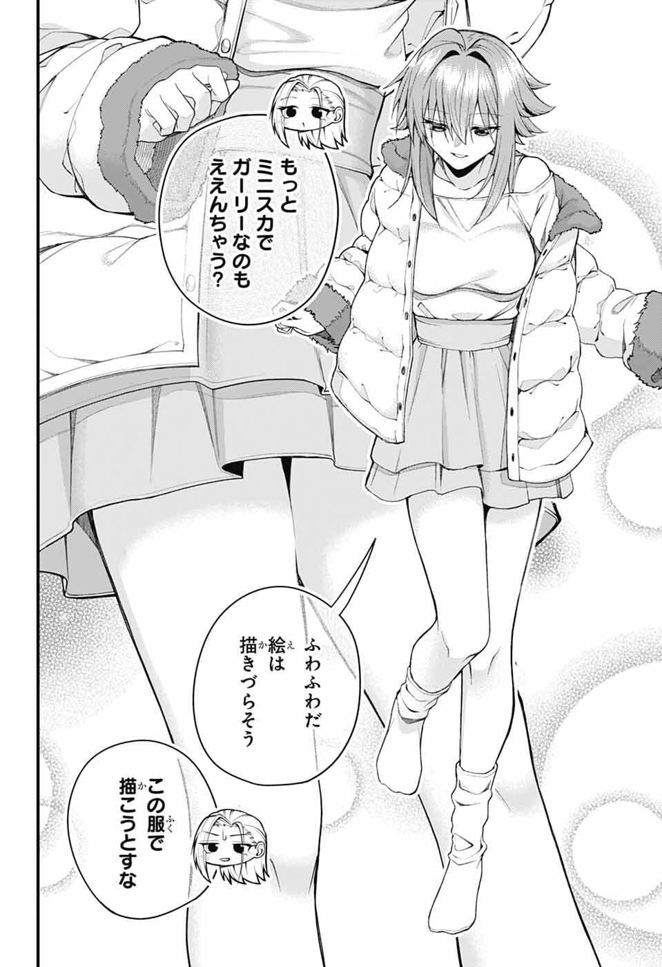 Akanabe-sensei wa Tereshirazu - Chapter 64 - Page 8