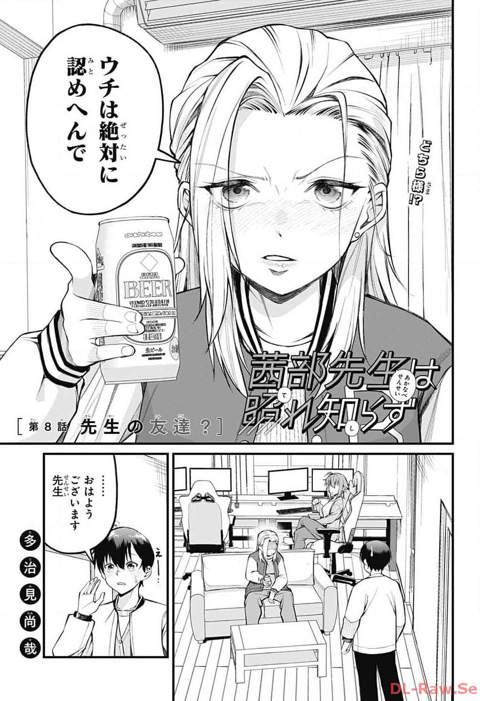 Akanabe-sensei wa Tereshirazu - Chapter 8 - Page 1