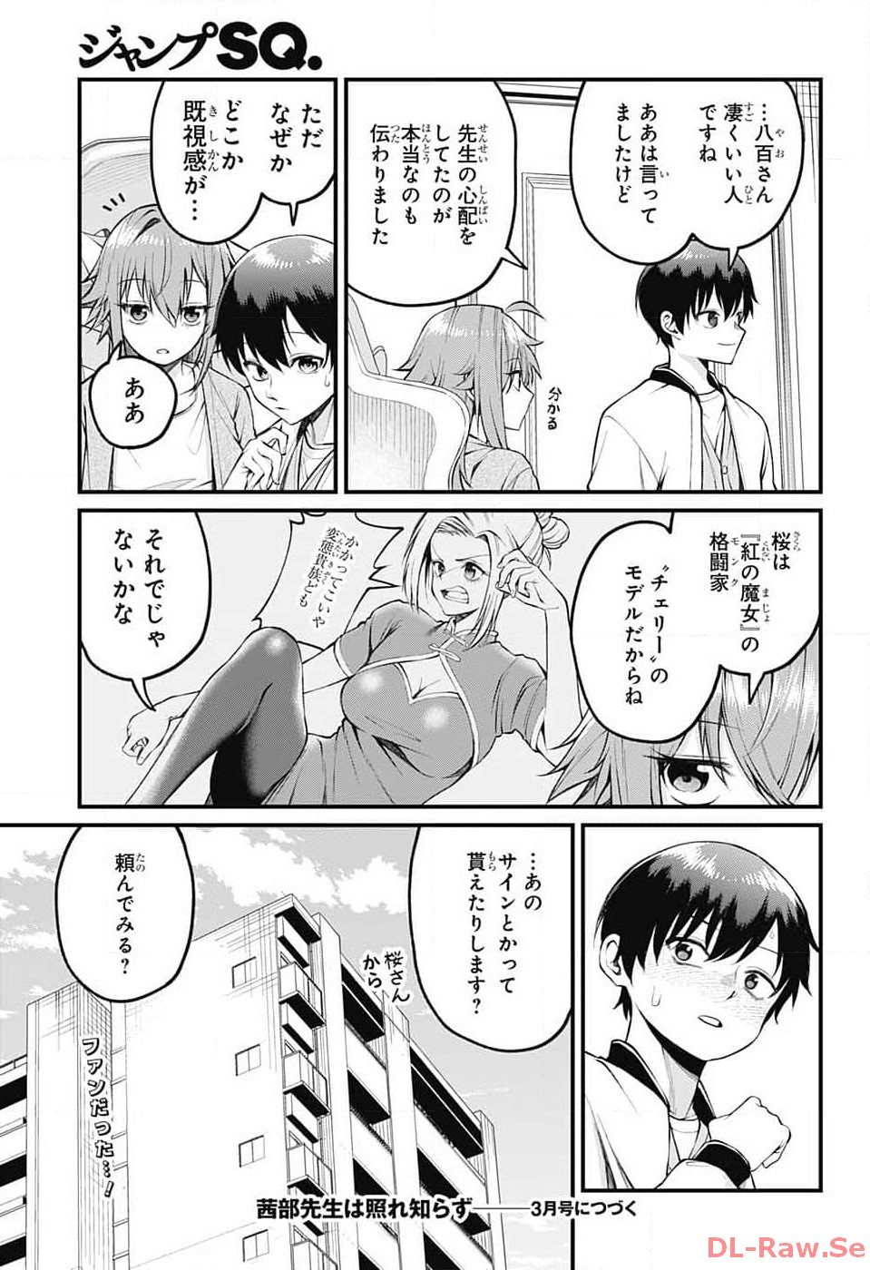 Akanabe-sensei wa Tereshirazu - Chapter 8 - Page 13