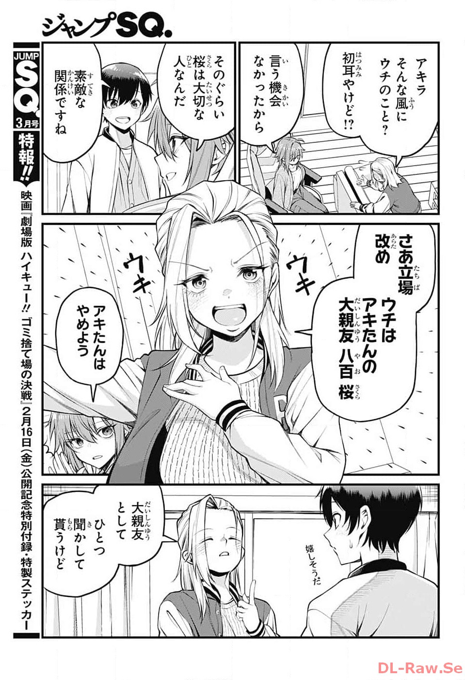 Akanabe-sensei wa Tereshirazu - Chapter 8 - Page 5