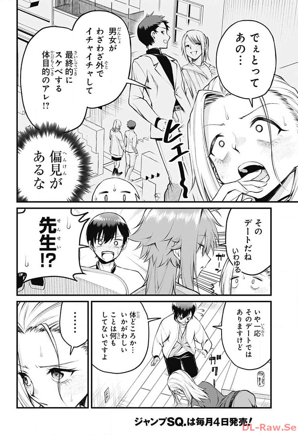 Akanabe-sensei wa Tereshirazu - Chapter 8 - Page 8