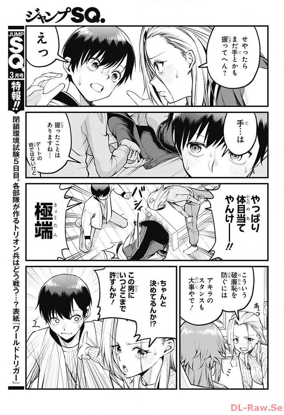 Akanabe-sensei wa Tereshirazu - Chapter 8 - Page 9