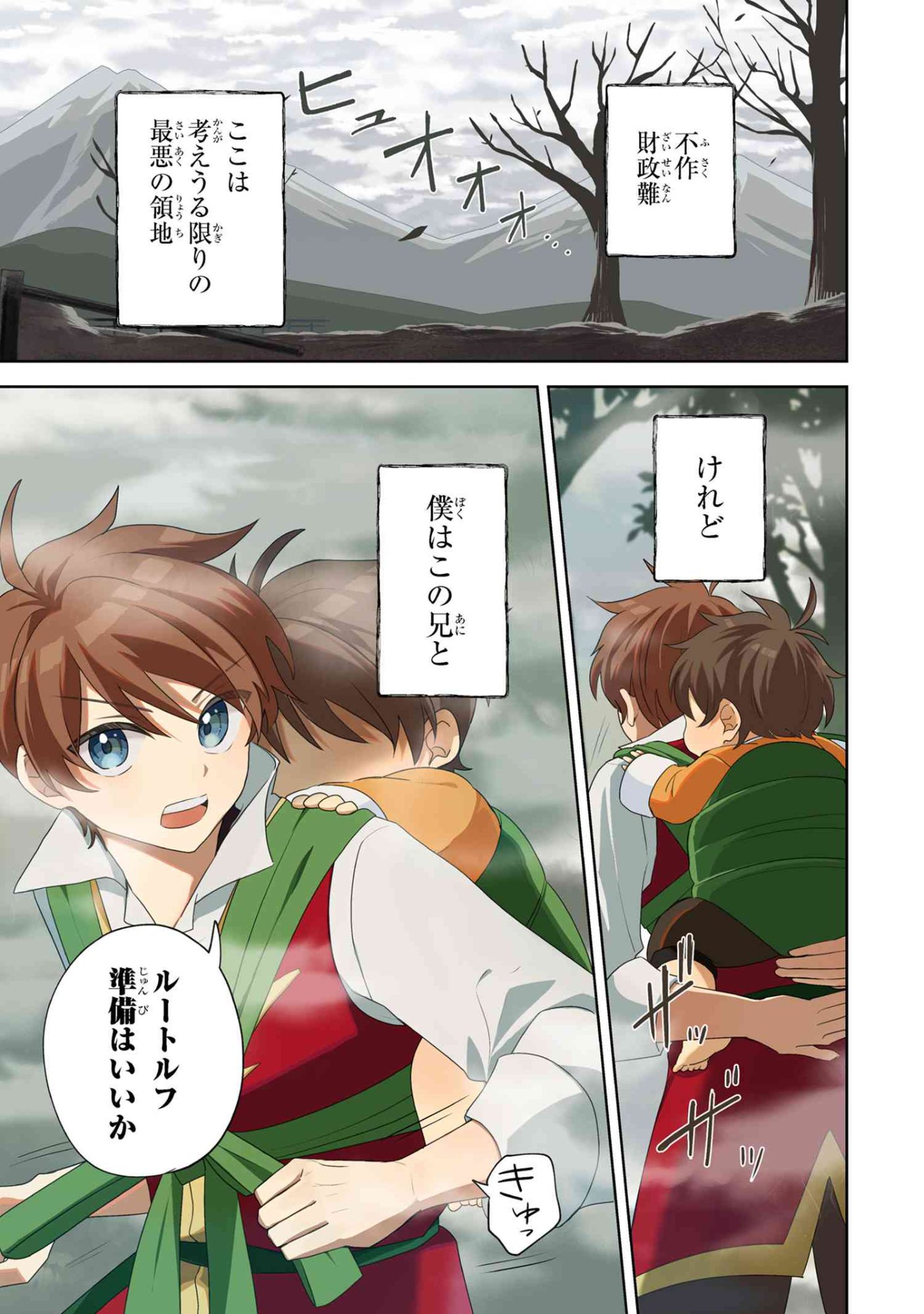Akanbou No Isekai Haihai Funtouroku - Chapter 1 - Page 1