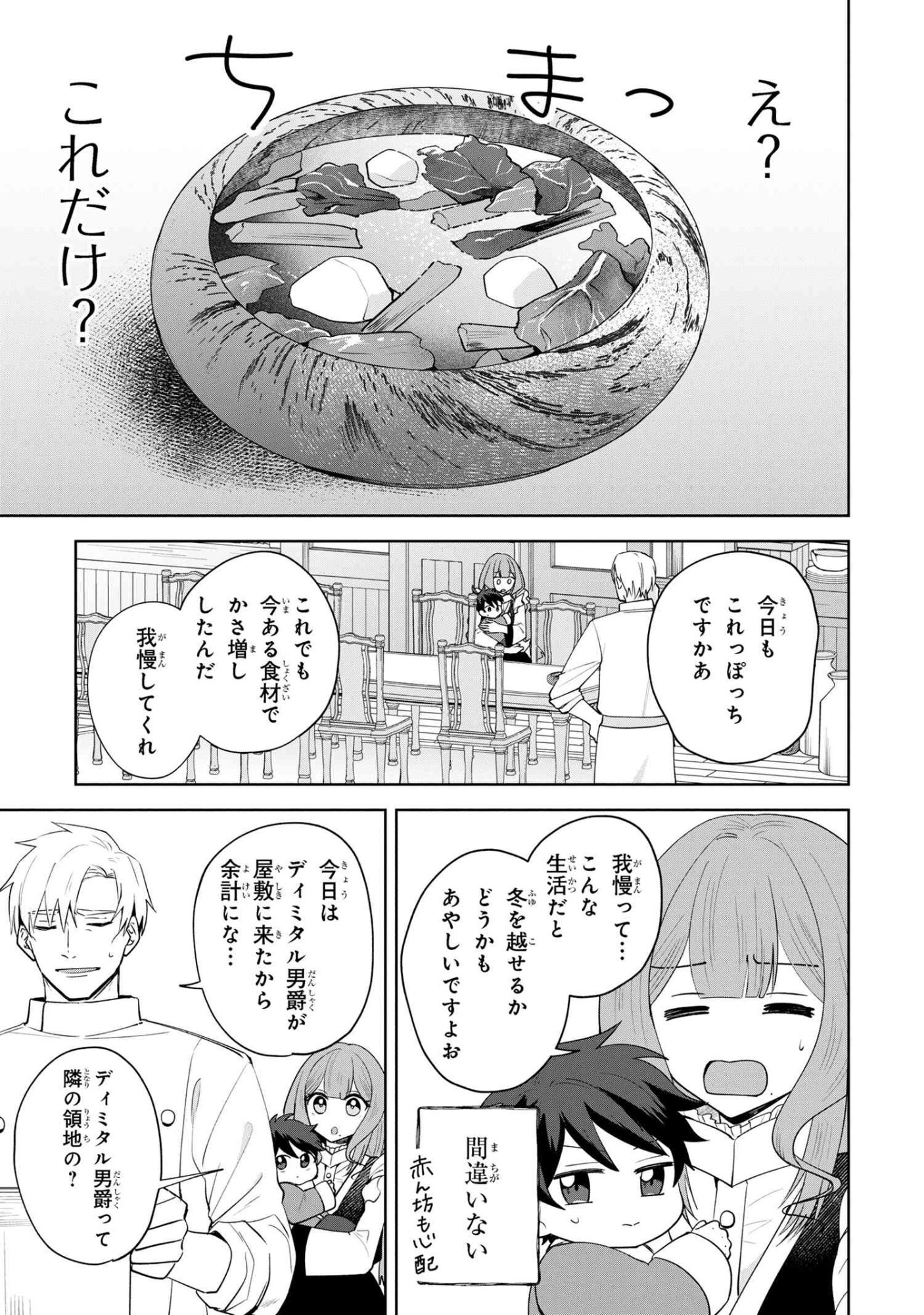 Akanbou No Isekai Haihai Funtouroku - Chapter 1 - Page 10