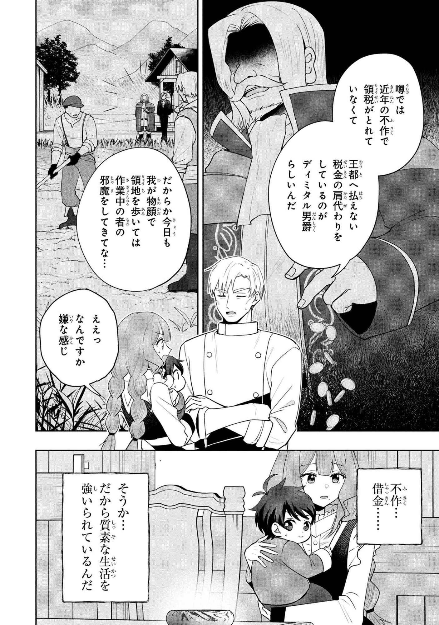 Akanbou No Isekai Haihai Funtouroku - Chapter 1 - Page 11