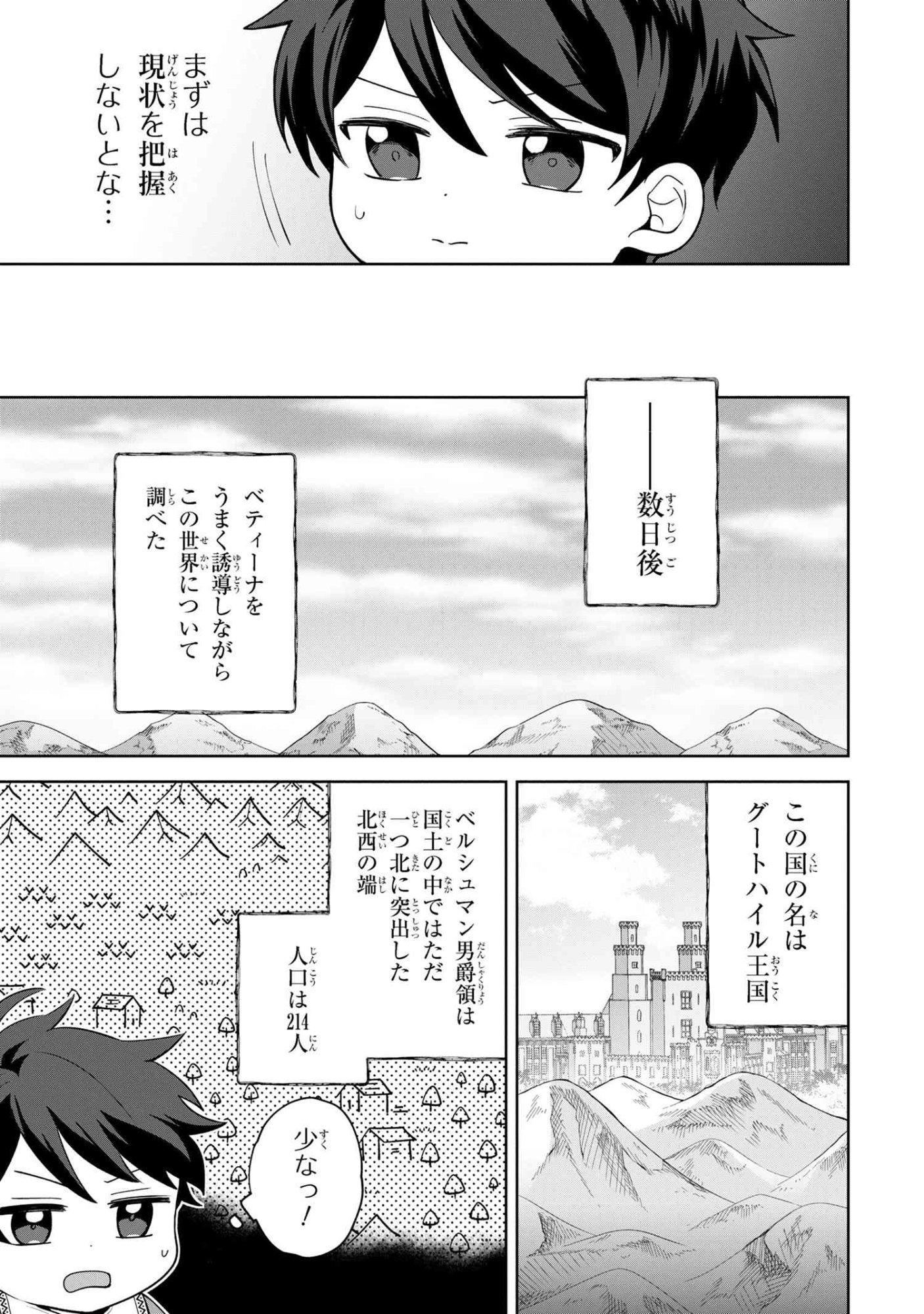 Akanbou No Isekai Haihai Funtouroku - Chapter 1 - Page 12