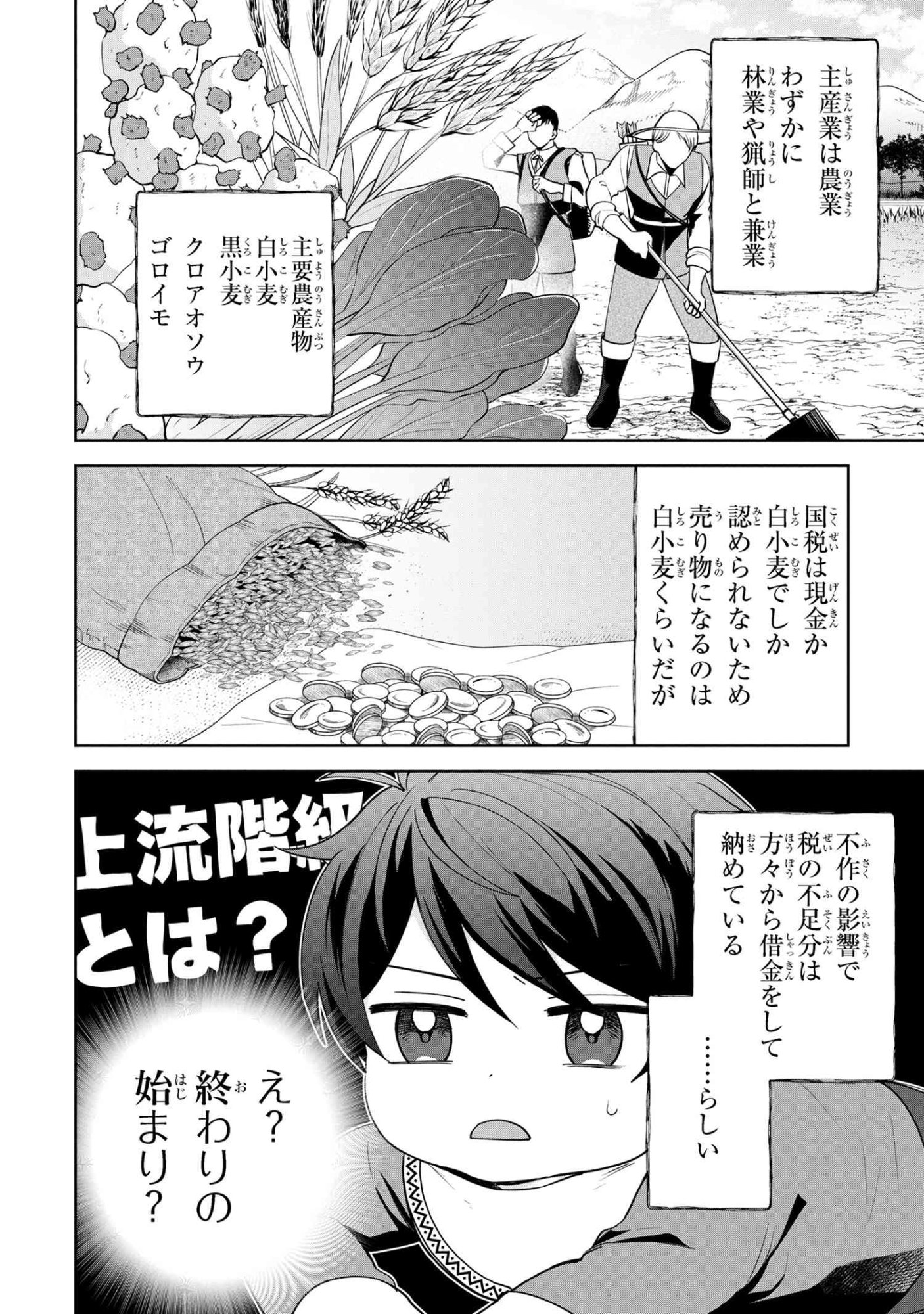 Akanbou No Isekai Haihai Funtouroku - Chapter 1 - Page 13